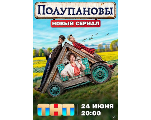 Полупановы смотреть онлайн