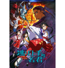 Юный лорд — мастер побега