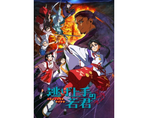 Юный лорд — мастер побега смотреть онлайн