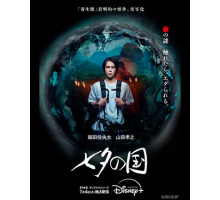 Страна Танабаты