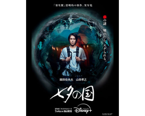 Страна Танабаты смотреть онлайн