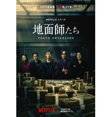 Токийские мошенники