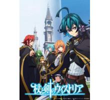 Меч и жезл Вистории