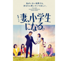 Что, если моя жена учится в начальной школе