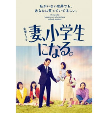 Что, если моя жена учится в начальной школе