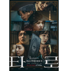 Таро: История из семи глав