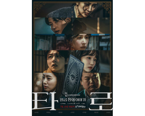 Таро: История из семи глав смотреть онлайн