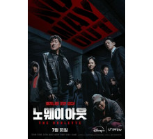 Выхода нет: Рулетка