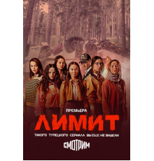 Лимит