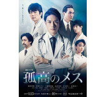 Одинокий скальпель