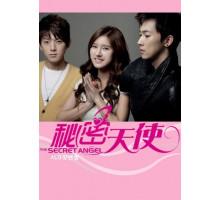 Таинственный ангел