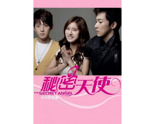 Таинственный ангел смотреть онлайн