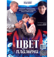 Цвет пламени