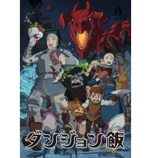 Подземелье вкусностей