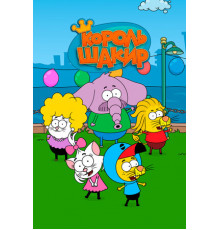 Король Шакир