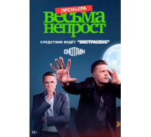 Весьма непрост