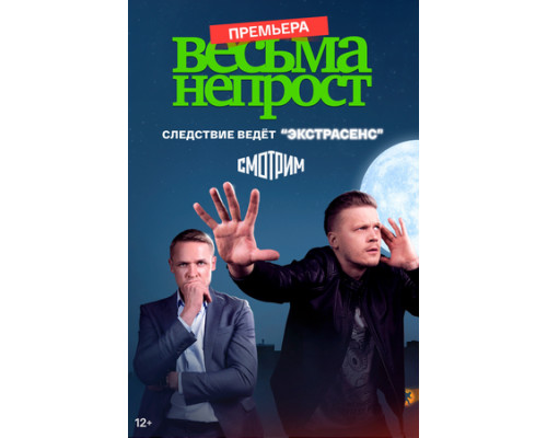 Весьма непрост смотреть онлайн