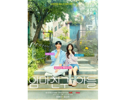 Сын маминой подруги смотреть онлайн