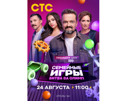 Семейные игры. Битва за олимп смотреть онлайн