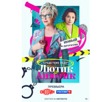 Лютик и Анютик