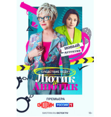 Лютик и Анютик