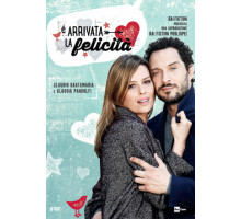 Прибытие счастья