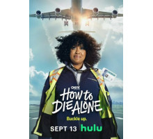 Как умереть в одиночестве