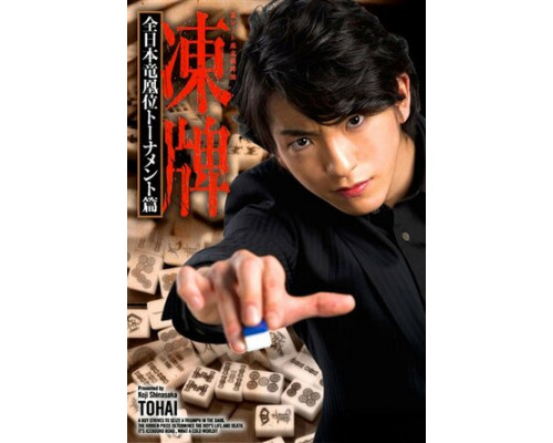 Тохай смотреть онлайн