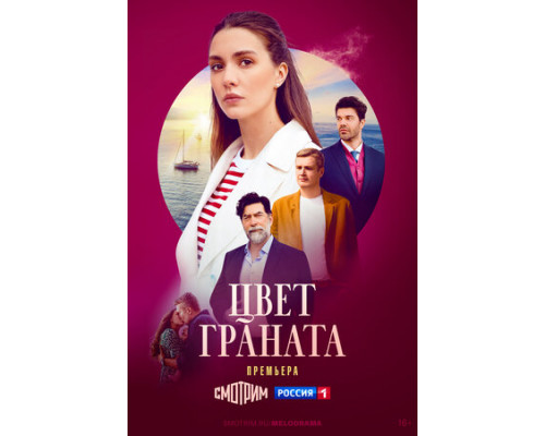 Цвет граната смотреть онлайн