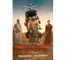 Тхалайветтияан-Паалаям