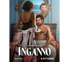 Лживая любовь