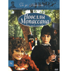 Новеллы Ги Де Мопассана