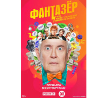 Фантазёр, или Удивительный мир инженера Лужина