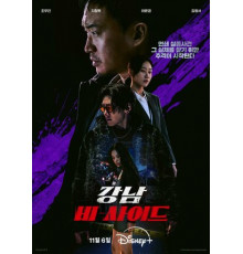 Обратная сторона Каннама