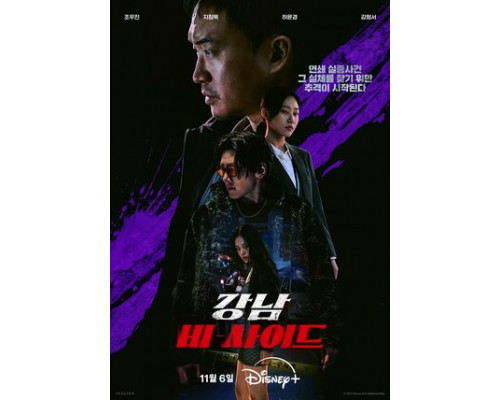 Обратная сторона Каннама смотреть онлайн