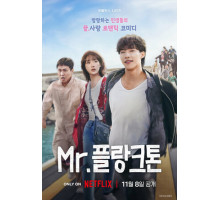 Мистер Планктон