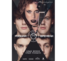 Музыка времени