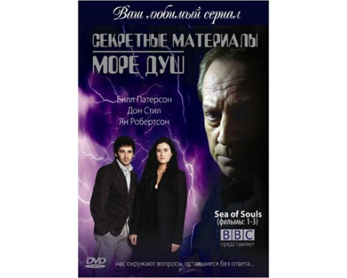 Секретные материалы: Море душ смотреть онлайн