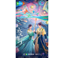 Млечный путь среди вечной ночи