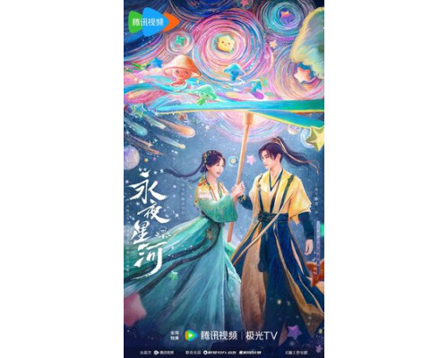 Млечный путь среди вечной ночи смотреть онлайн