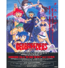 Геоблюстители