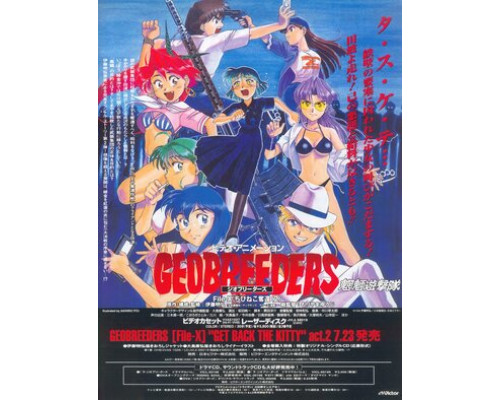 Геоблюстители смотреть онлайн