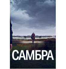 Самбра: Анатомия преступления