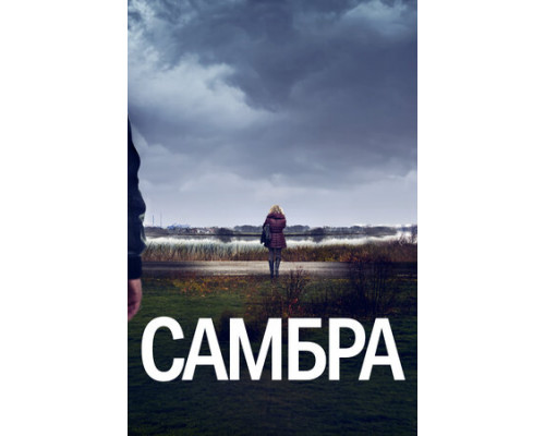 Самбра: Анатомия преступления смотреть онлайн