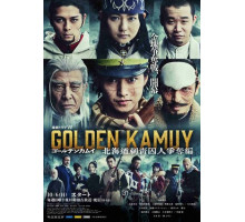 Золотое божество: Охота за заключёнными на Хоккайдо