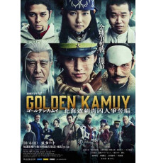 Золотое божество: Охота за заключёнными на Хоккайдо