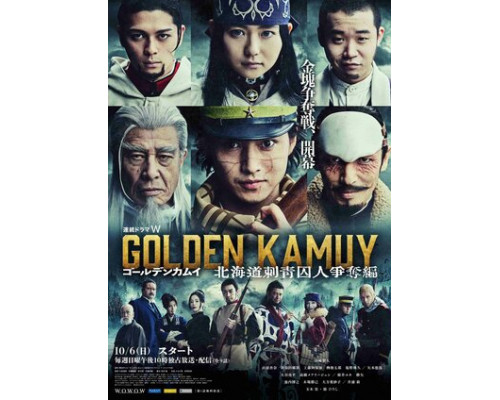 Золотое божество: Охота за заключёнными на Хоккайдо смотреть онлайн