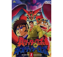 Настоящий Робот Гетта против Нового Робота Гетты