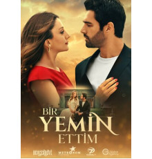 Я дал клятву