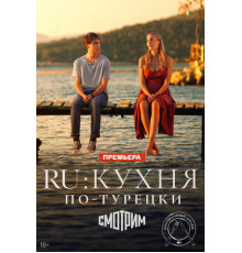 RU: Кухня по-турецки